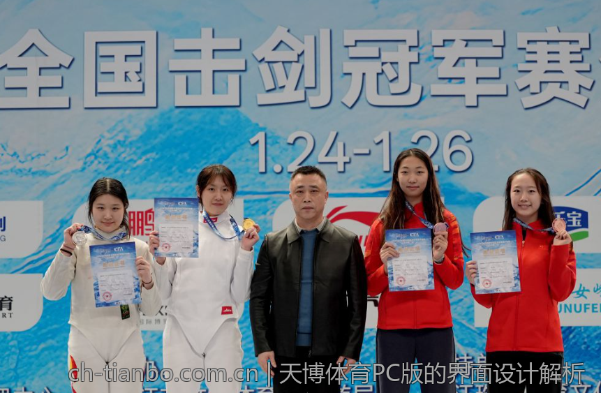 天博体育PC版的界面设计解析
